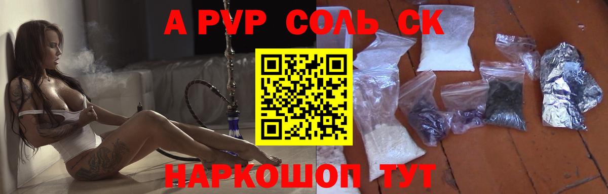 A PVP Crystall  A PVP крисы CK  Alpha PVP СК КРИС  A PVP  Вход с VPN  Сегежа 