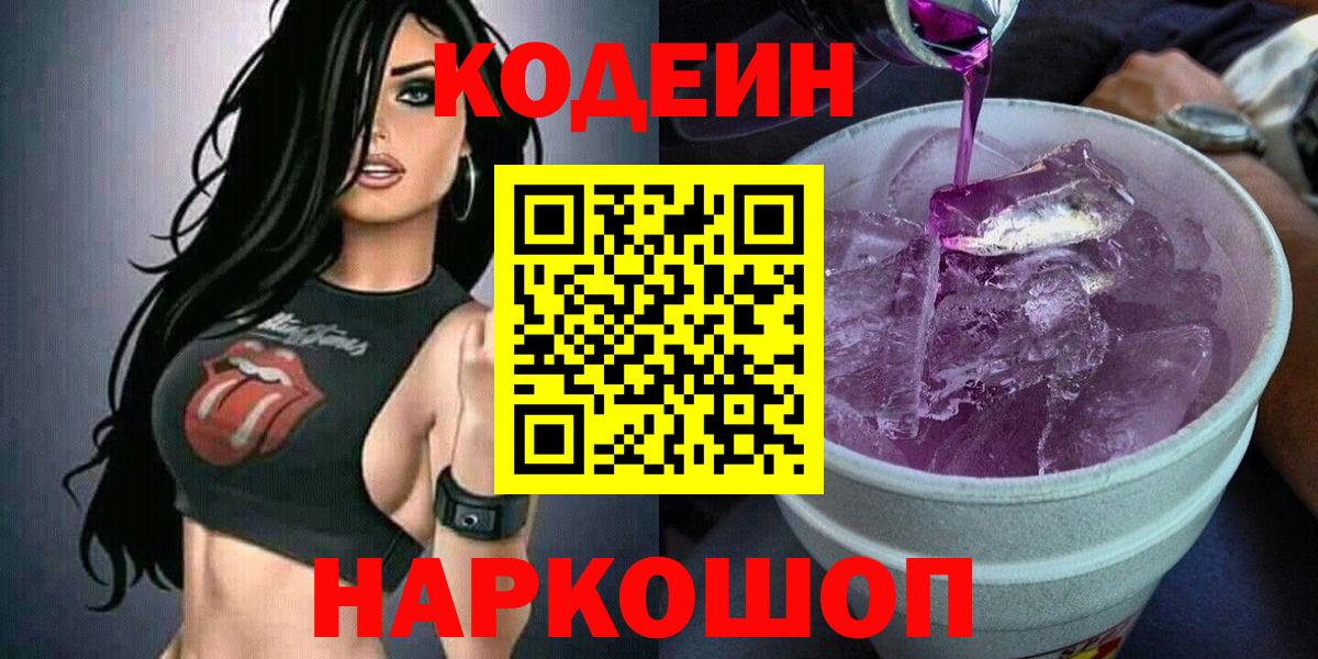 Кодеин напиток Lean (лин) Сегежа