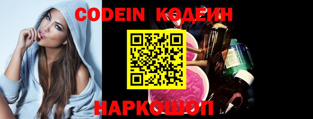 Codein напиток Lean (лин)  Вход с VPN  Сегежа  Codein Purple Drank 