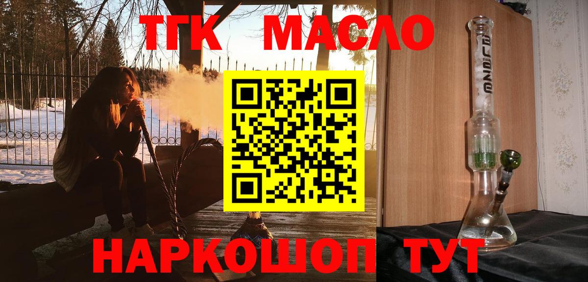 Дистиллят ТГК гашишное масло  Вход с VPN  Дистиллят ТГК гашишное масло  Сегежа 